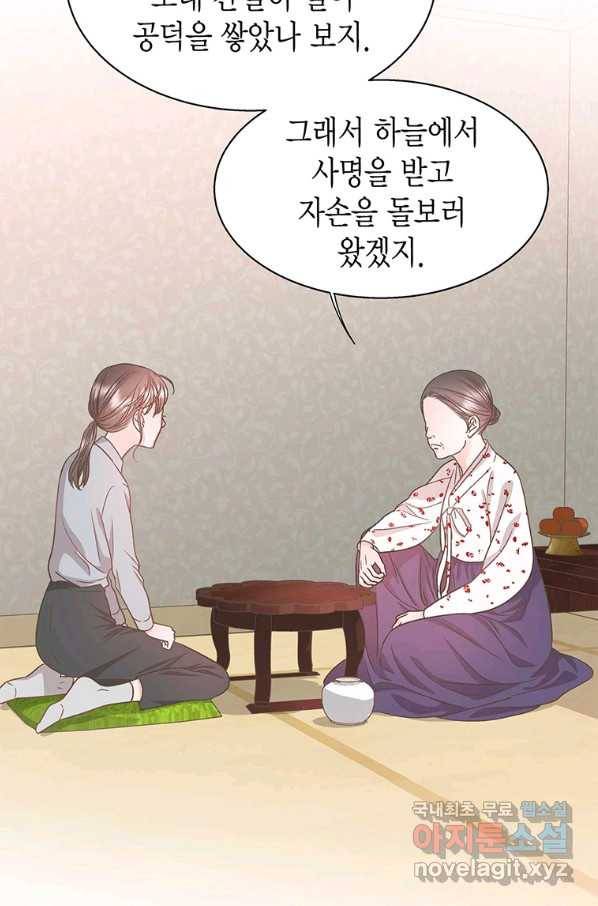 네 곁에도 어쩌면 88화 31
