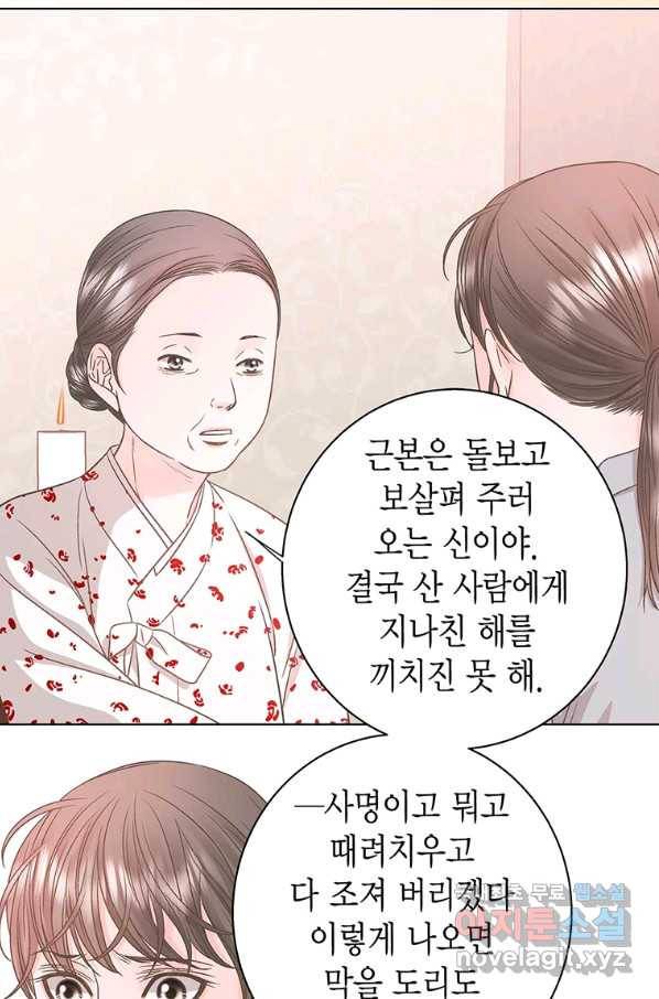 네 곁에도 어쩌면 88화 32