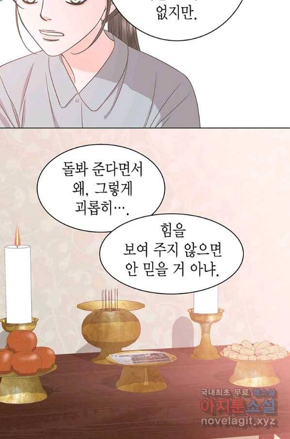 네 곁에도 어쩌면 88화 33