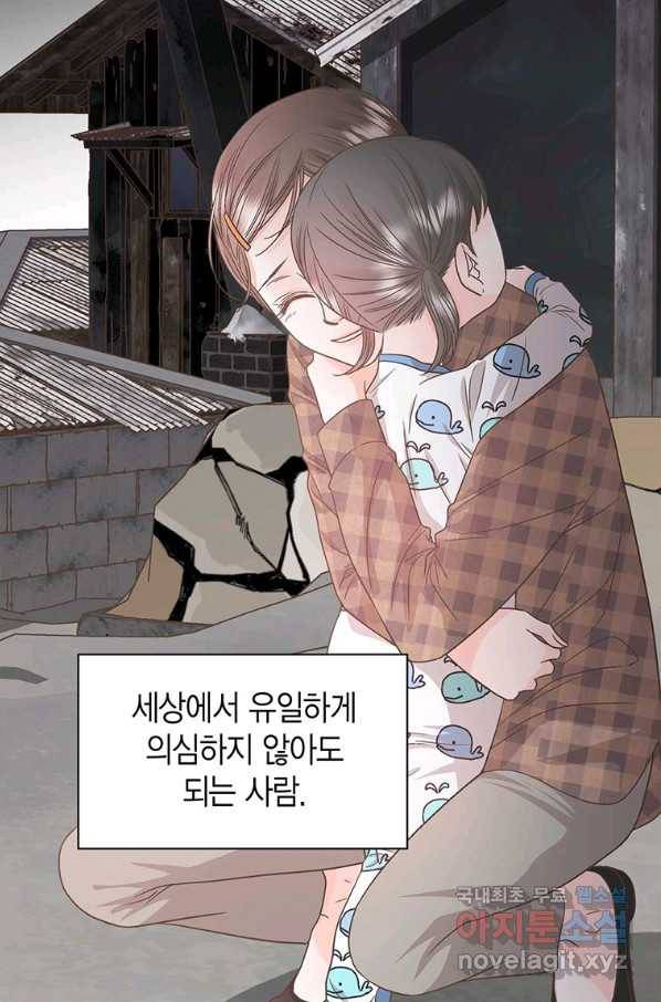 네 곁에도 어쩌면 88화 43