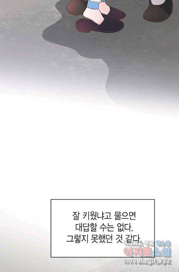 네 곁에도 어쩌면 88화 44