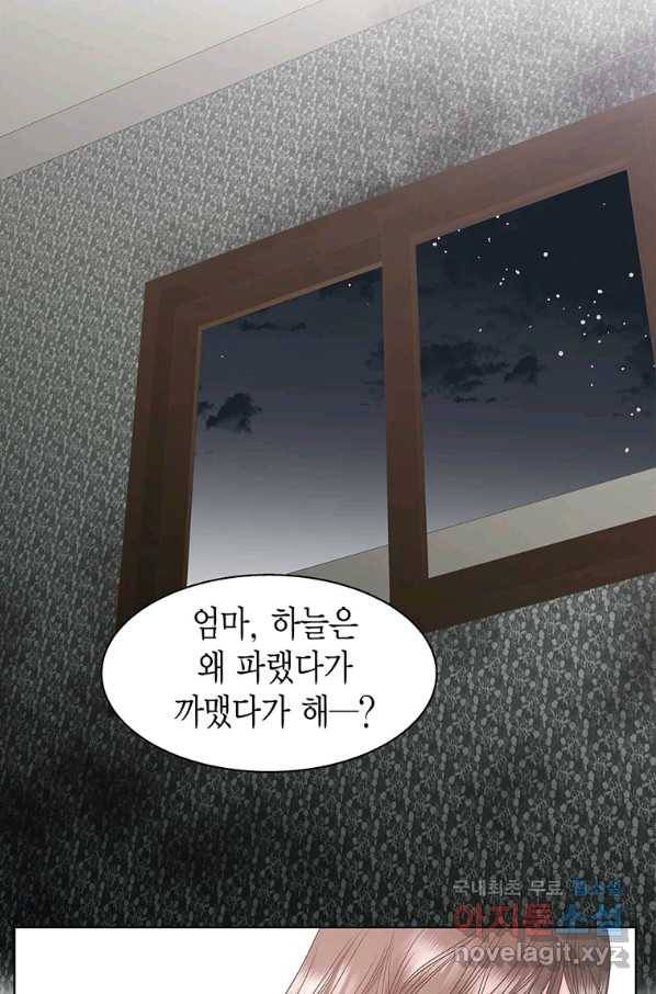 네 곁에도 어쩌면 88화 45