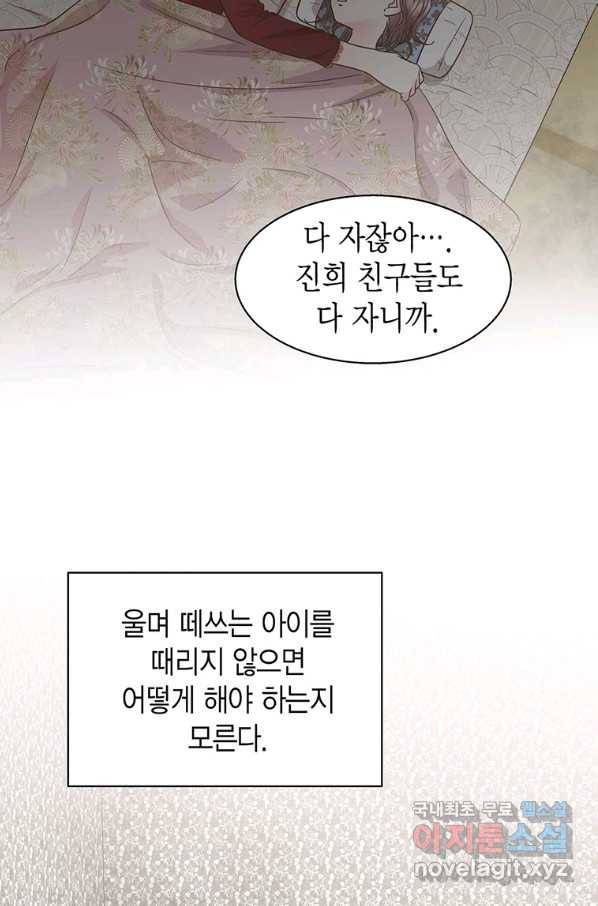 네 곁에도 어쩌면 88화 47