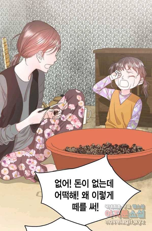 네 곁에도 어쩌면 88화 48