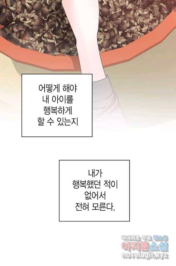 네 곁에도 어쩌면 88화 51