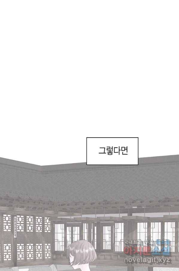 네 곁에도 어쩌면 88화 52
