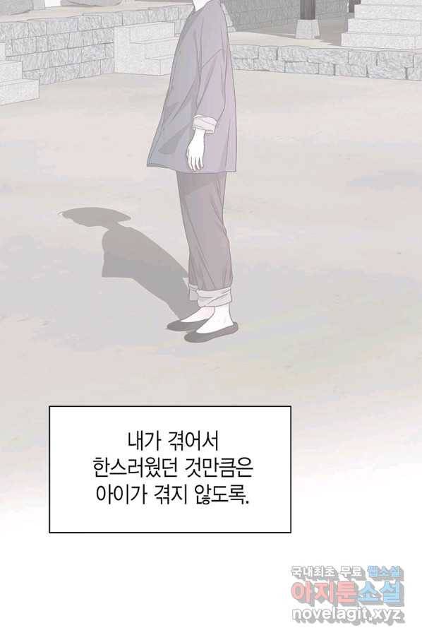 네 곁에도 어쩌면 88화 53