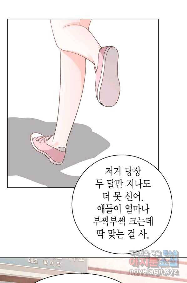 네 곁에도 어쩌면 88화 54