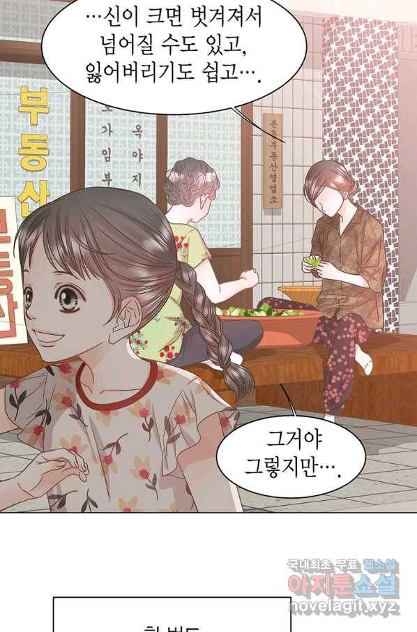 네 곁에도 어쩌면 88화 55