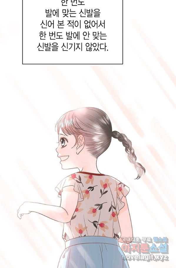네 곁에도 어쩌면 88화 56