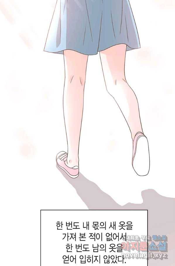 네 곁에도 어쩌면 88화 57