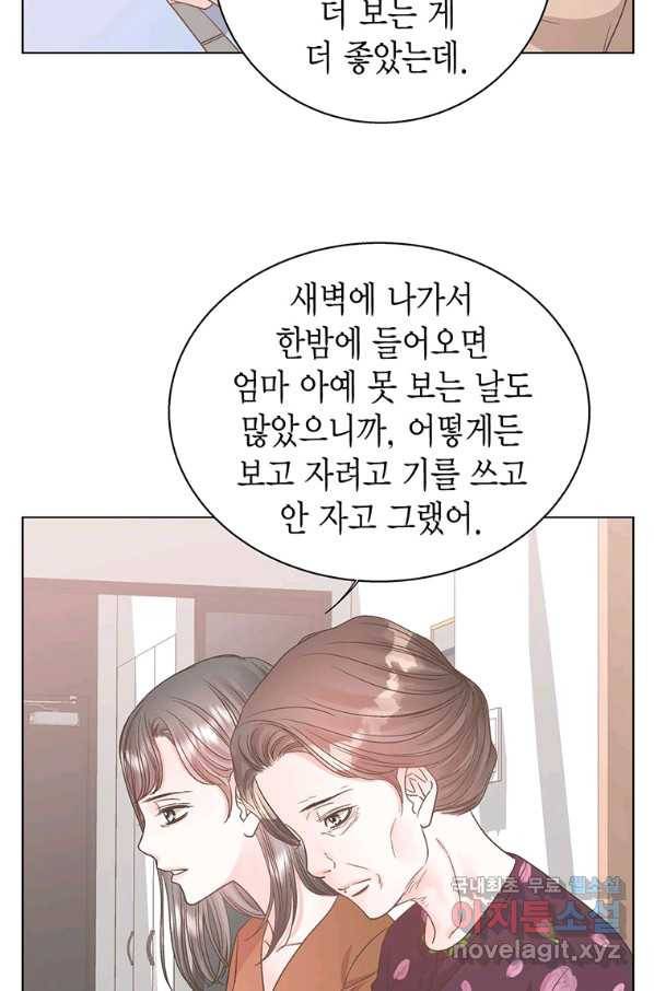네 곁에도 어쩌면 88화 59