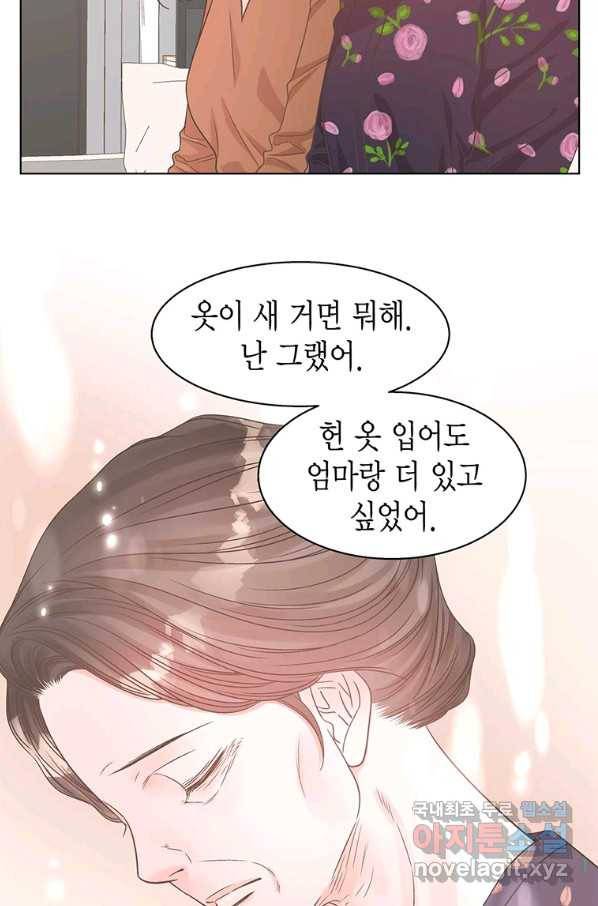 네 곁에도 어쩌면 88화 60