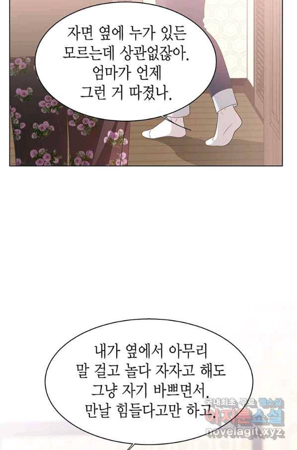 네 곁에도 어쩌면 88화 67