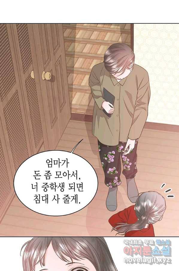 네 곁에도 어쩌면 88화 70