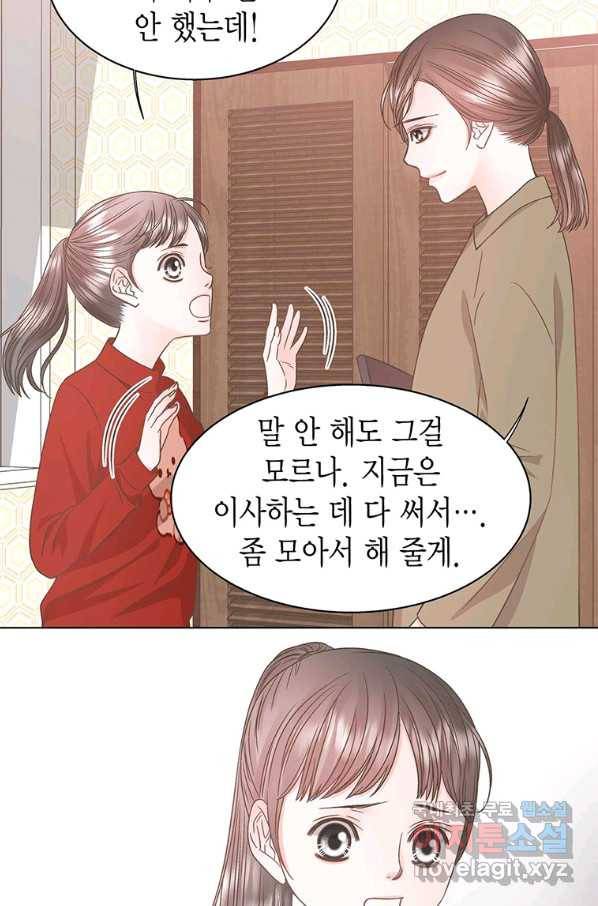 네 곁에도 어쩌면 88화 72