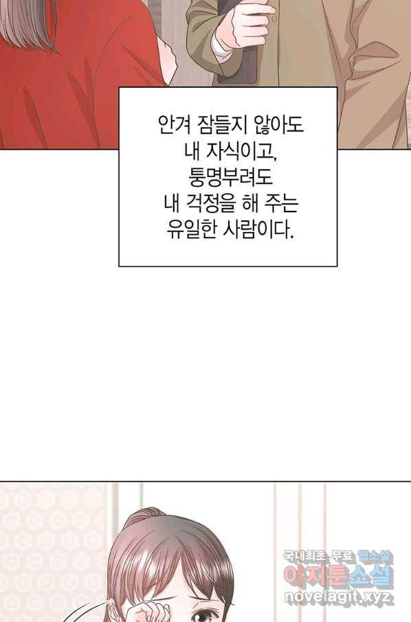 네 곁에도 어쩌면 88화 74