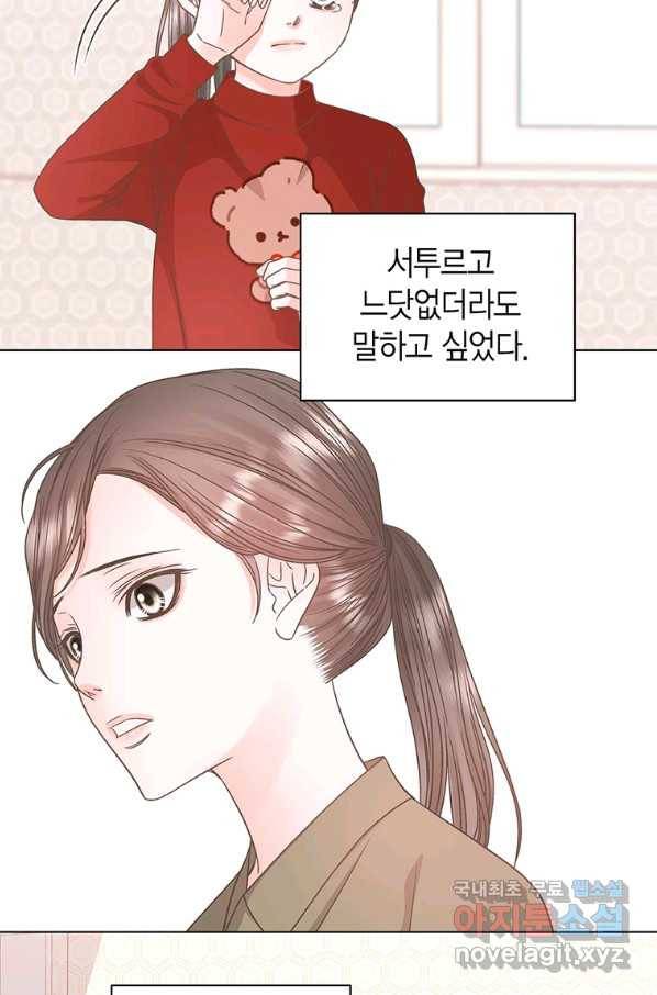 네 곁에도 어쩌면 88화 75