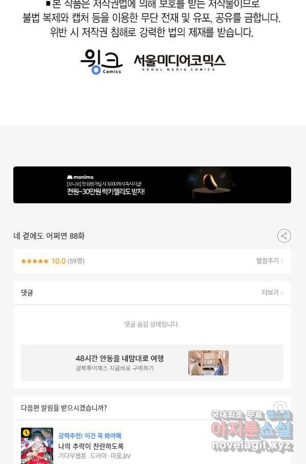 네 곁에도 어쩌면 88화 80