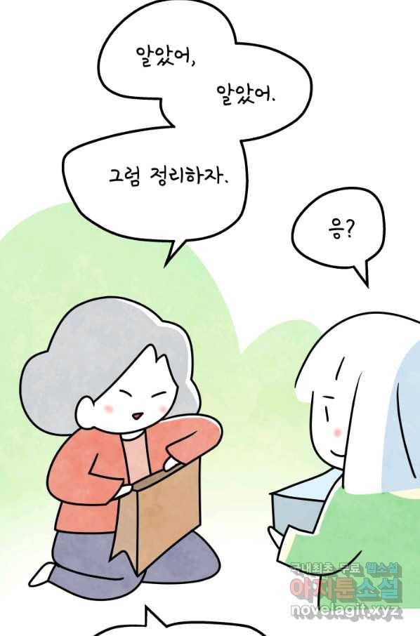 정신병동에도 아침이 와요 166화 3