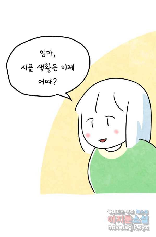 정신병동에도 아침이 와요 166화 5