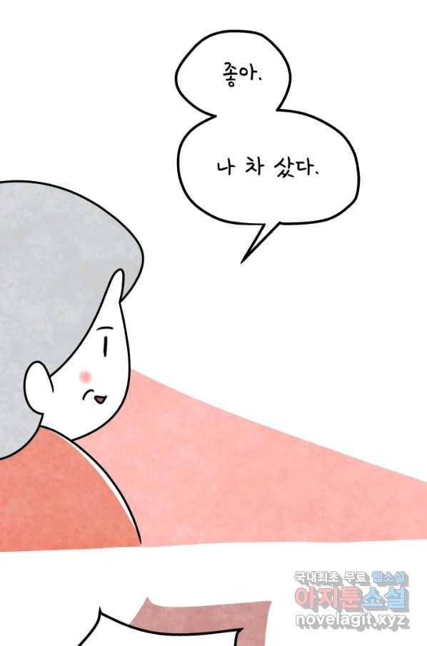 정신병동에도 아침이 와요 166화 6