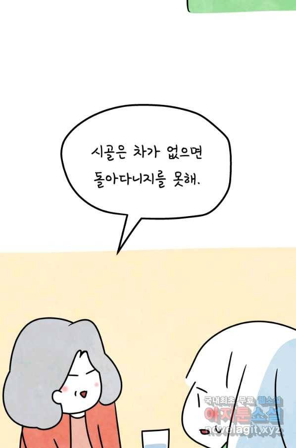 정신병동에도 아침이 와요 166화 8