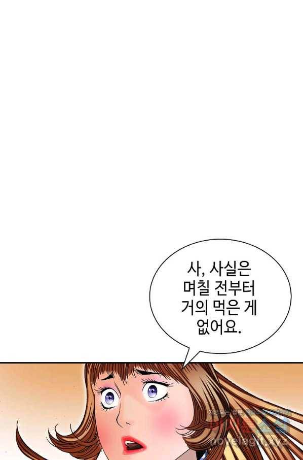태상교주 숙수되다 201화 2
