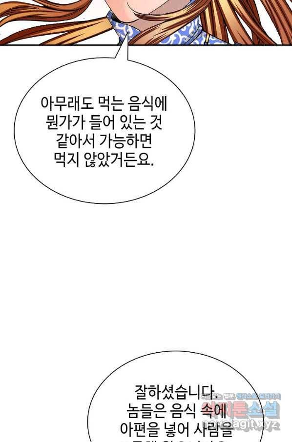 태상교주 숙수되다 201화 3