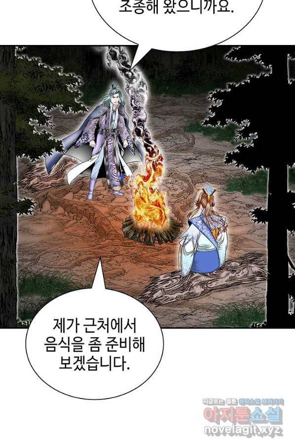 태상교주 숙수되다 201화 4