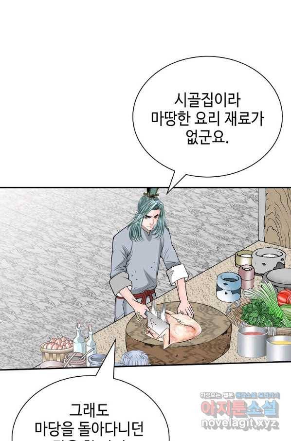 태상교주 숙수되다 201화 7