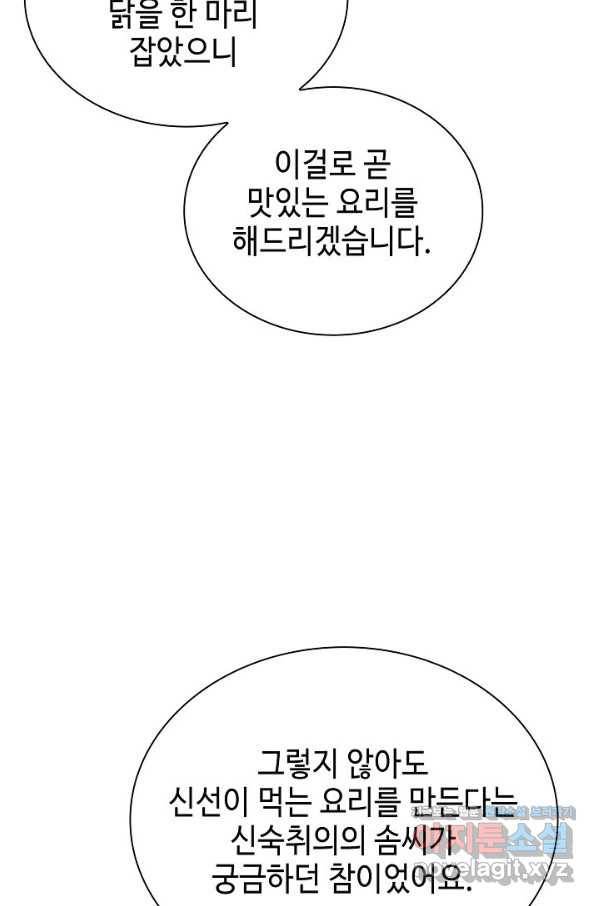 태상교주 숙수되다 201화 8