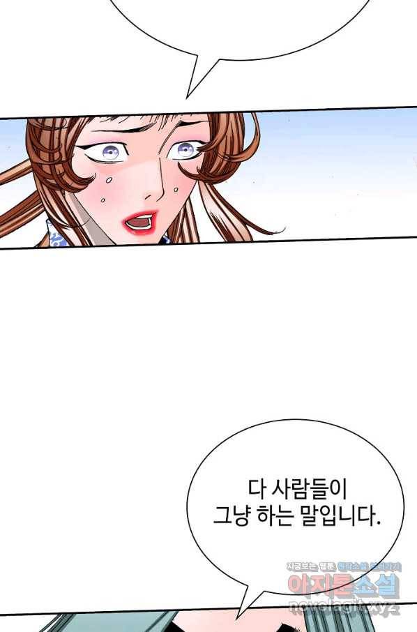 태상교주 숙수되다 201화 9