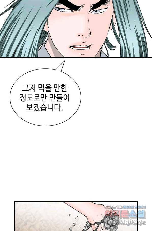 태상교주 숙수되다 201화 10