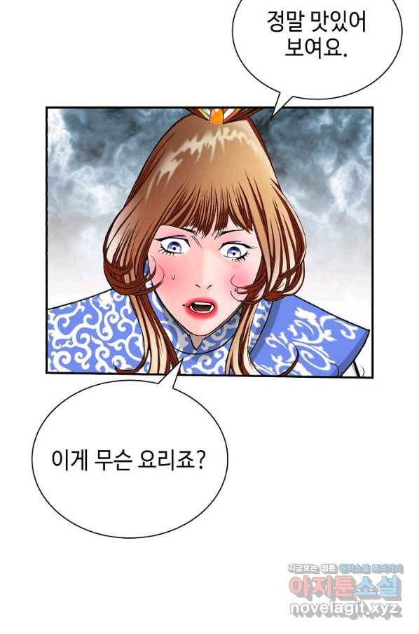 태상교주 숙수되다 201화 16
