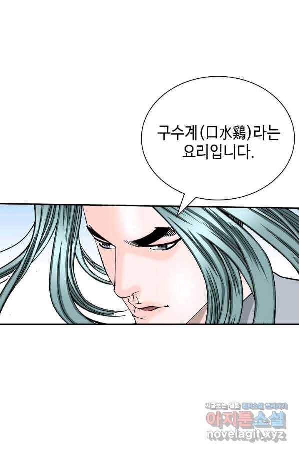 태상교주 숙수되다 201화 17
