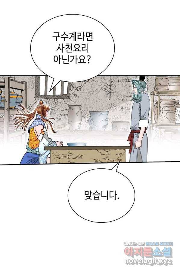 태상교주 숙수되다 201화 18