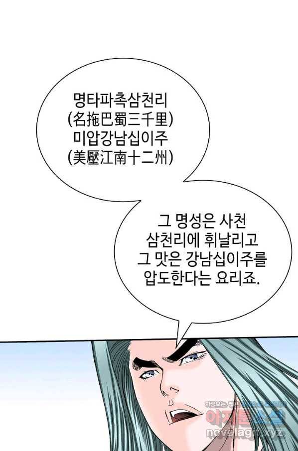 태상교주 숙수되다 201화 19