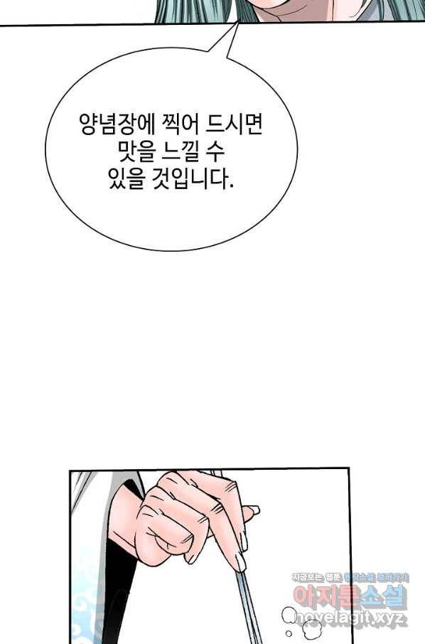 태상교주 숙수되다 201화 20