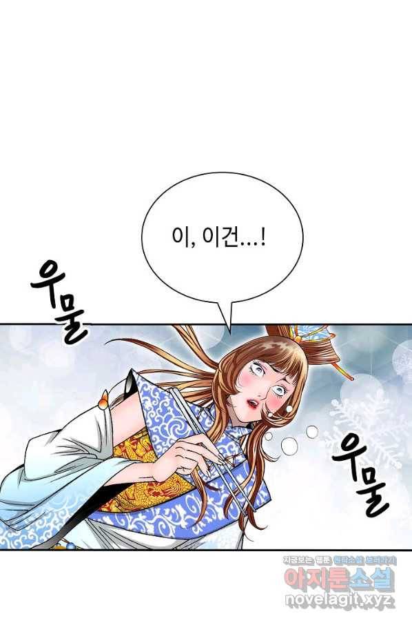 태상교주 숙수되다 201화 22
