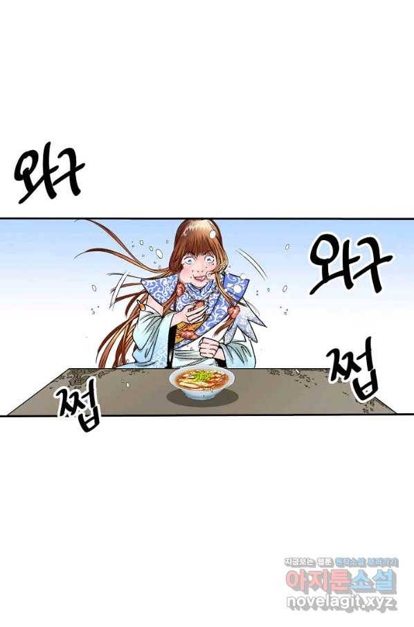 태상교주 숙수되다 201화 23