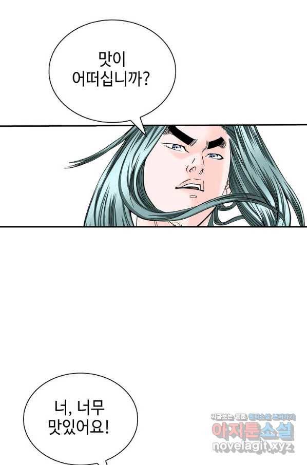 태상교주 숙수되다 201화 24
