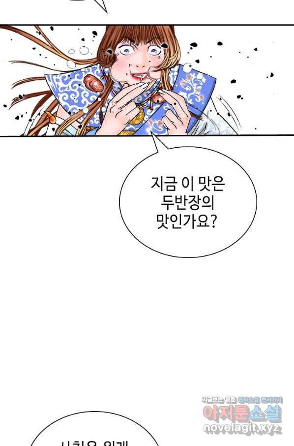 태상교주 숙수되다 201화 25