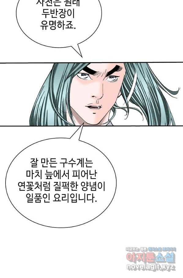 태상교주 숙수되다 201화 26