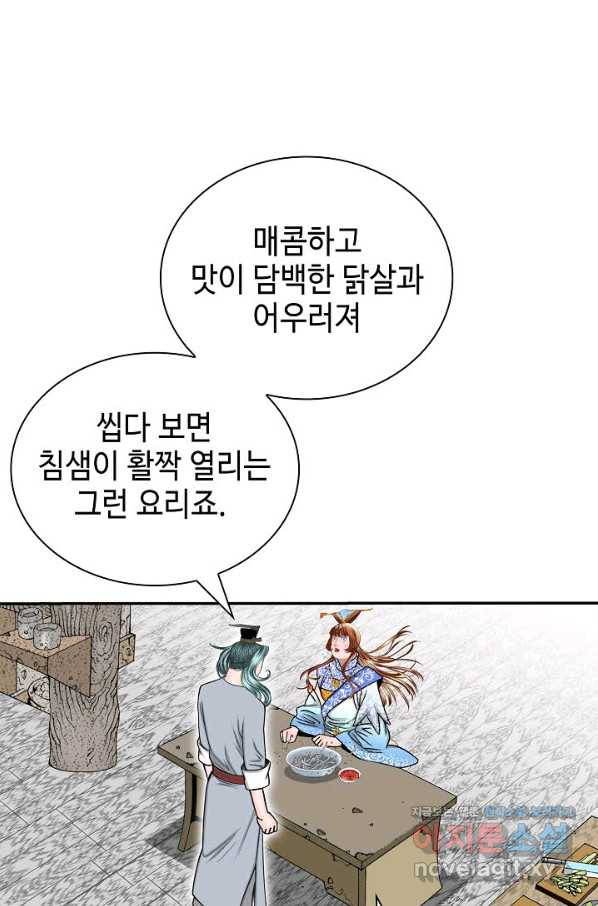 태상교주 숙수되다 201화 27