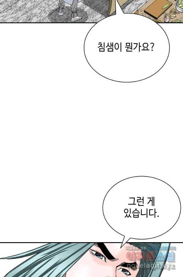 태상교주 숙수되다 201화 28
