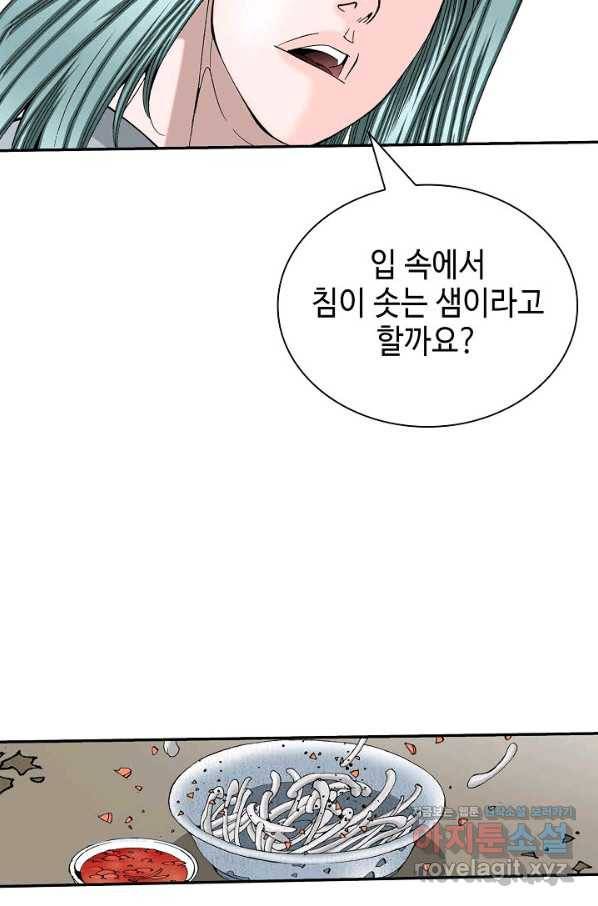 태상교주 숙수되다 201화 29