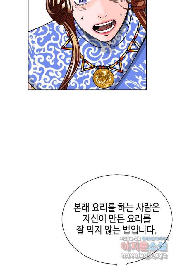 태상교주 숙수되다 201화 31