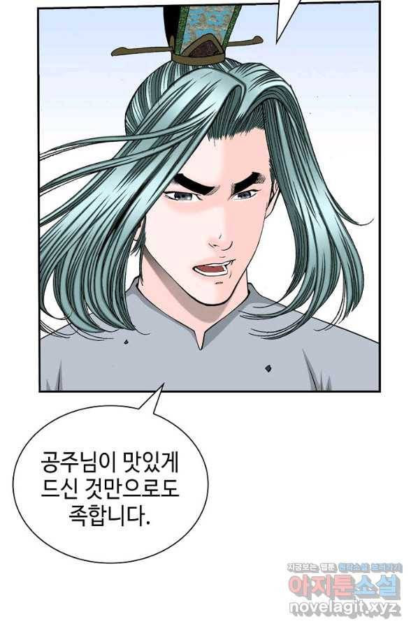 태상교주 숙수되다 201화 32