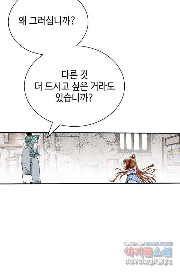 태상교주 숙수되다 201화 34